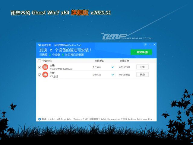 雨林木风GHOST WIN7 多功能旗舰版x64 v2020.01