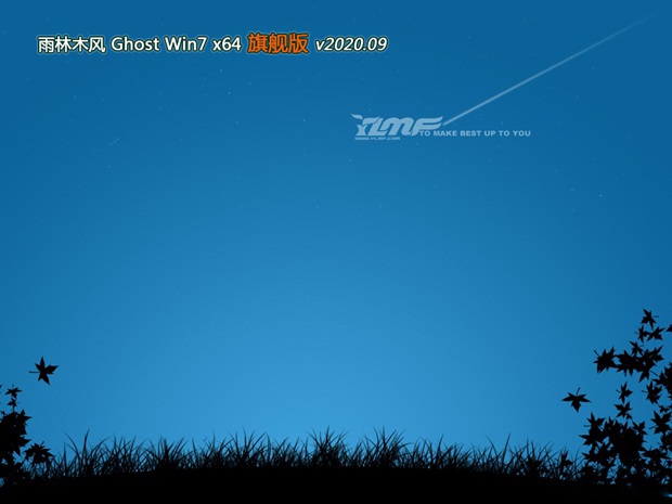 雨林木风GHOST WIN7 X64位 家庭旗舰版 v2020.09