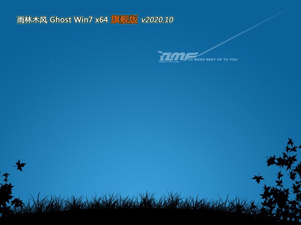 雨林木风GHOST WIN7 x64位 万能旗舰版 v2020.10