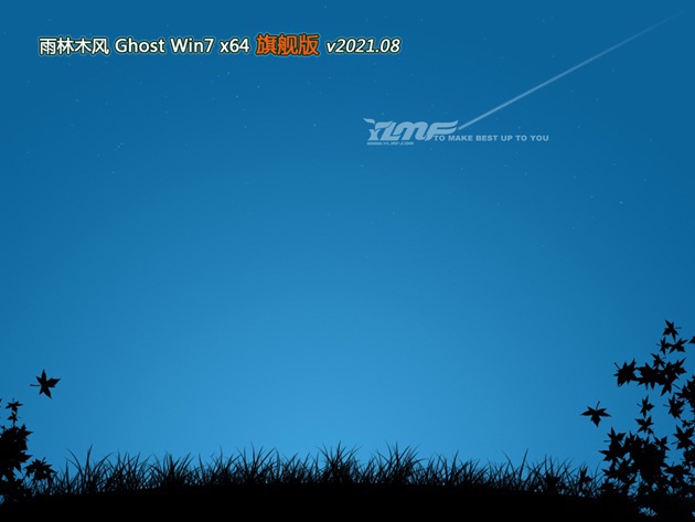 雨林木风GHOST WIN7 X64 极速旗舰版 v2021.08