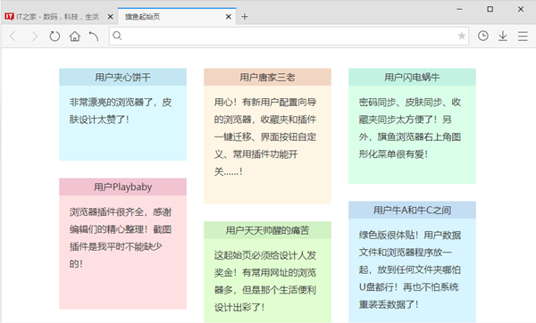 旗鱼浏览器(软媒浏览器) V2.11官方版